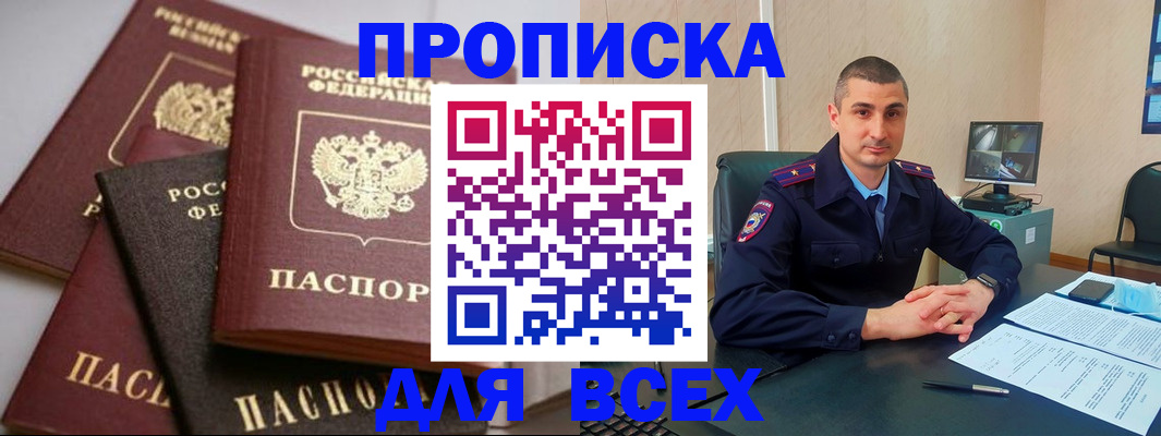 временная регистрация недорого в Острогожске